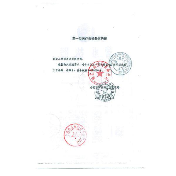 小林12片正品宝宝降温医用退热贴 阿康大药房冷热敷器具（器械）