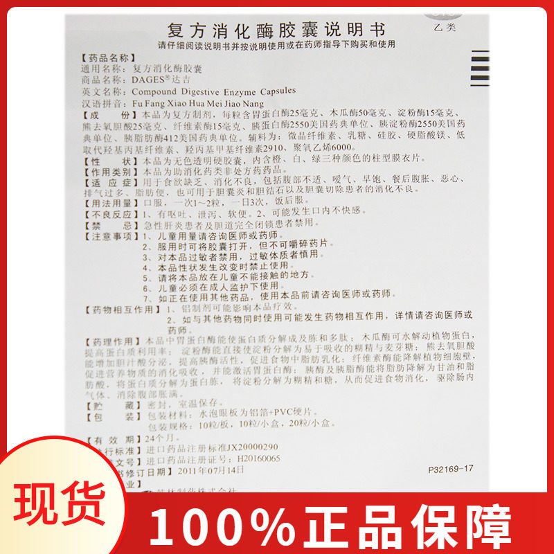 达吉复方消化酶20粒消化不良胶囊 阿康大药房肠胃用药