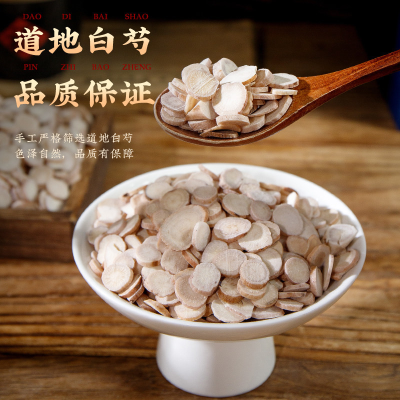 禾沐康白芍500g旗舰店正品中药材饮片三白汤原料白术白茯苓甘草_虎窝淘
