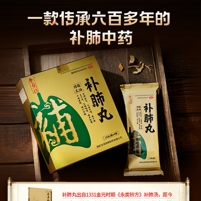 养无极补肺丸40丸中药正品支气管炎肺气不足痰液粘稠官方旗舰店 - 图1