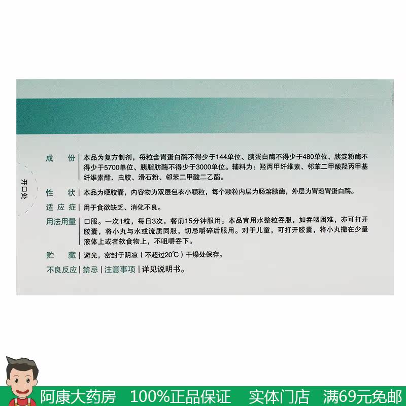 千红怡美复方消化酶(ii)20粒胶囊 阿康大药房肠胃用药