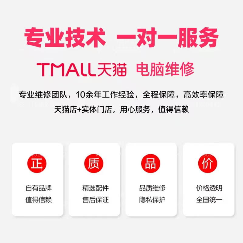 上海电脑维修服务上门装机台式机笔记本屏幕更换主板回收硬件升级 - 图3