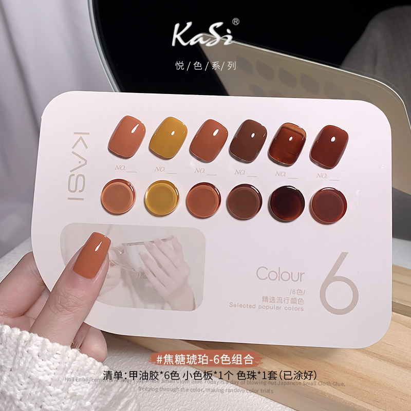  kasi佰贝指甲彩妆