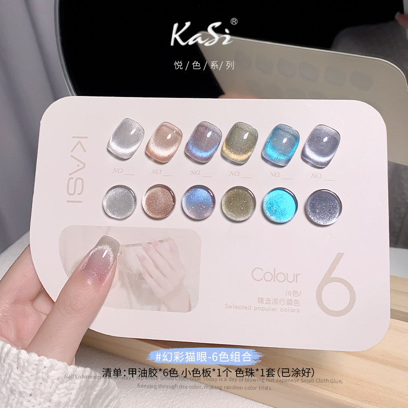  kasi佰贝指甲彩妆