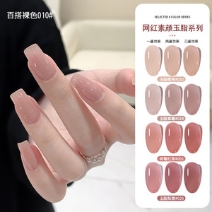 kasi卡丝美甲冰透玉脂甲油胶裸色裸粉果冻胶乳白奶茶色指甲油网红