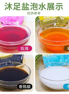 足浴盐泡脚包沐足盐搓脚盐搓澡