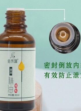 佰芳源30毫升SPA按摩精油保湿肌肤精油小开背刮痧推拿油小瓶装