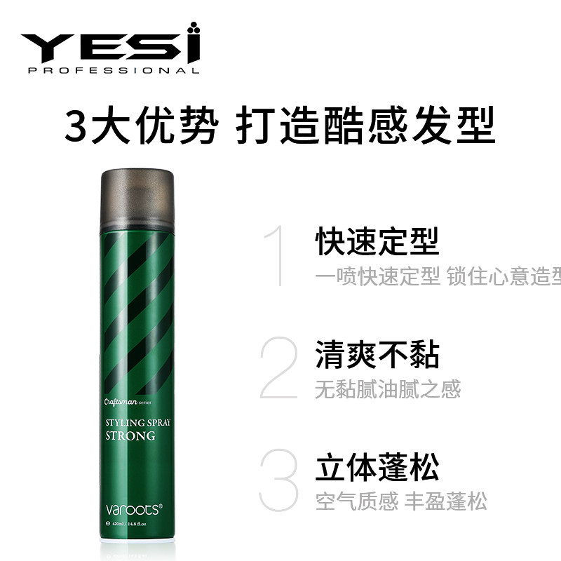 悦丝梵如发胶定型喷雾男发型师干胶 yesi悦丝头发造型