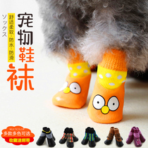 Dogs socks waterproof socks teddy foot cover dog shoe cover kitty anti-gold wool socks large dog softbottom shoe socks soundproof