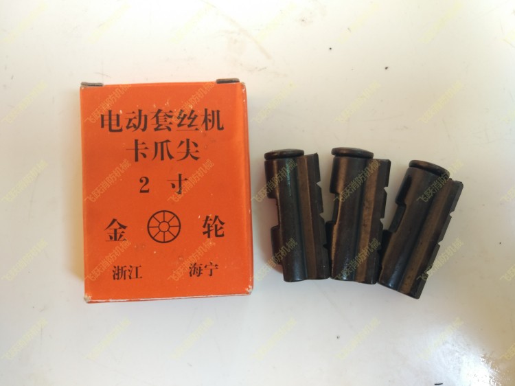 虎王虎头沪工宁达套丝机配件2寸3寸4寸6寸卡爪尖通用型号卡爪尖 - 图1