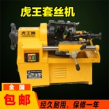 Tiger King Electric Cut Pipe Machine 2-дюймовая/3-дюймовая/4-дюймовая стоматологическая машина шелковая машина Tiger King Sq50-B1 Set Machine