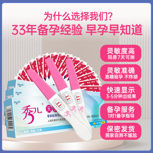 秀儿 验孕棒高精度测孕检测早早孕怀孕女笔测试纸hcg精准试棒验育 - 图0