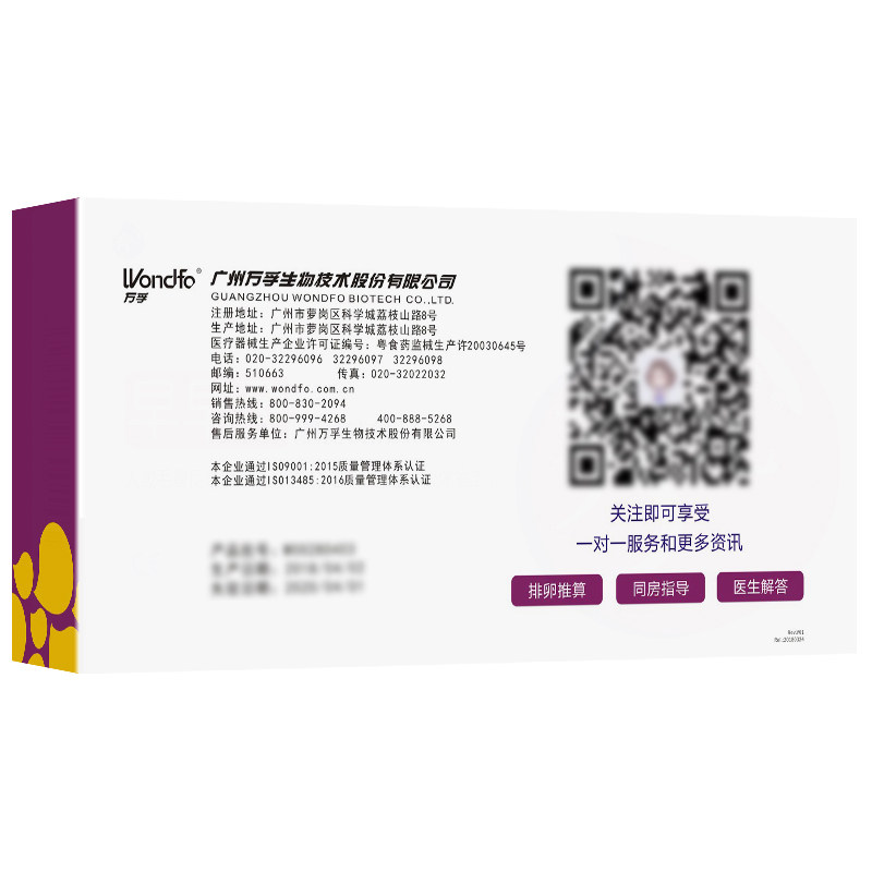 秀儿排卵试纸 万孚保健品排卵卡笔/排卵检测仪