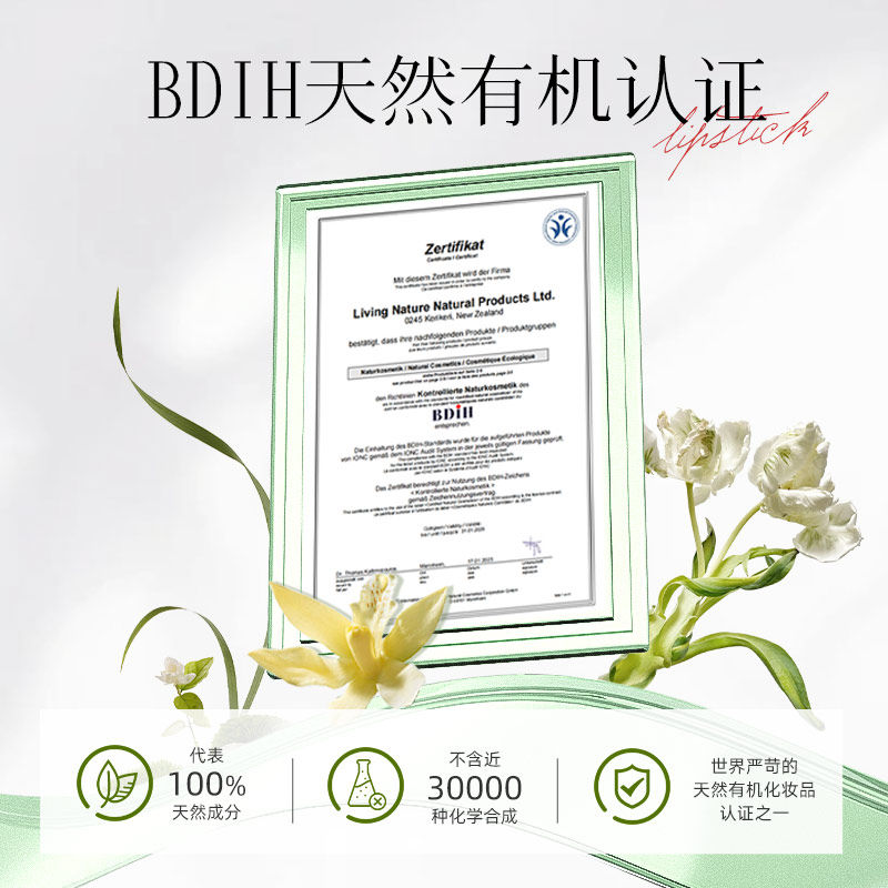 LivingNature有机口红天然植物润唇膏唇釉唇炎专用官方旗舰店正品