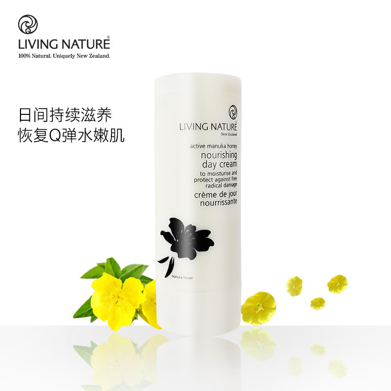 【粉丝加购】living nature滋润日霜 LivingNature海外乳液/面霜