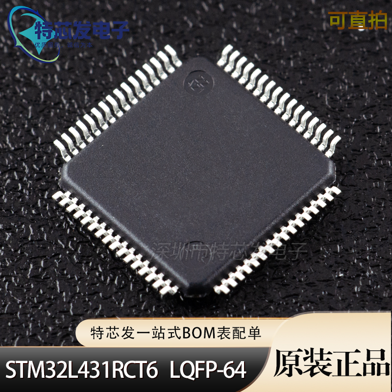 全新原装 STM32L431RCT6 LQFP-64 ARM Cortex-M4 32位微控制器MCU - 图0