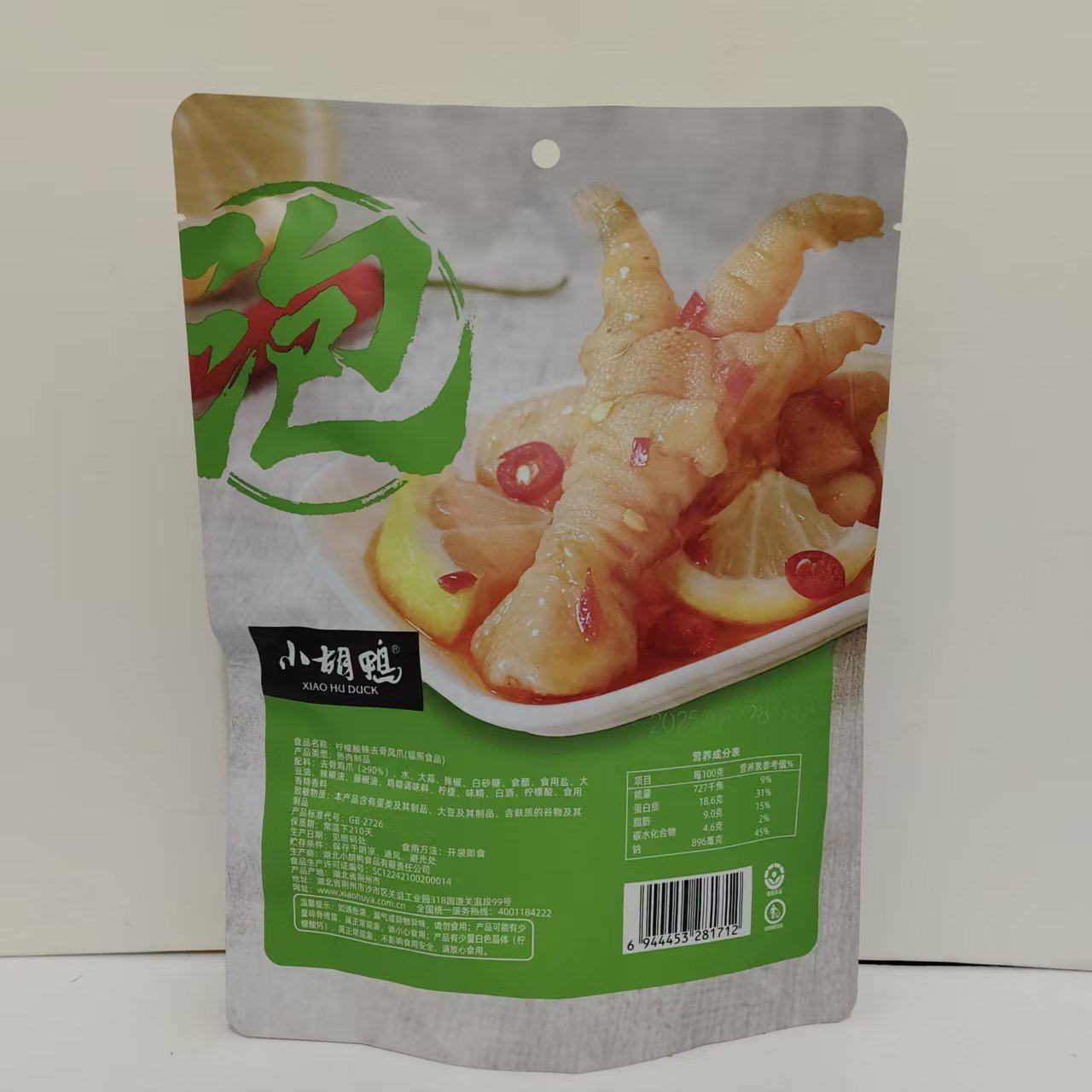 临期清仓 小胡鸭柠檬酸辣去骨凤爪鸡爪制品袋装零食180g开袋即食,淘宝优惠券,粉丝福利购,淘宝优惠卷