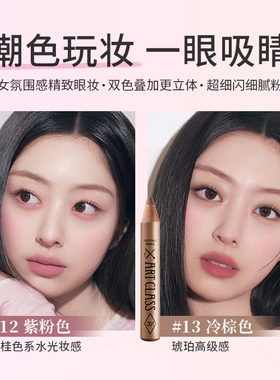 【临期特卖】卧蚕眼影笔