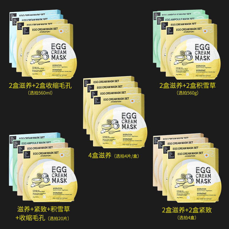 too cool for school柔滑鸡蛋面膜 toocoolforschool贴片面膜
