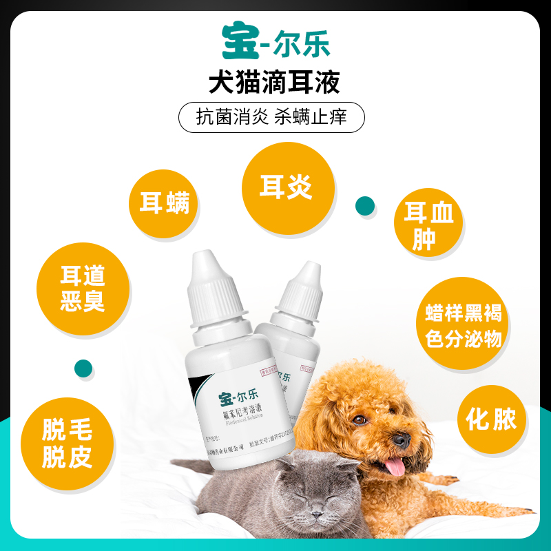 布尔宝尔乐除耳螨猫用宠物专用药猫咪狗狗耳朵发炎洗耳滴耳液套餐 - 图0