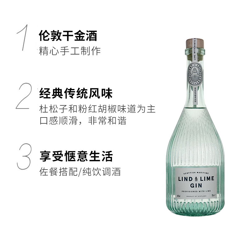 无盒林德莱姆手工金酒杜松子酒LIND&LIME基酒伦敦干金700ml洋酒 - 图2