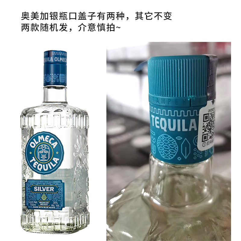 奥美加银标龙舌兰日出 鸡尾酒调酒特基拉基酒700ml墨西哥进口洋酒 - 图1