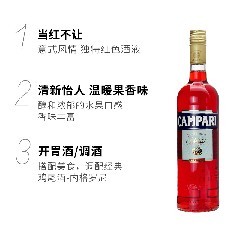 金巴利 苦味利口苦艾酒CAMPARI 750ml开胃酒礼物意大利进口洋酒 - 图0