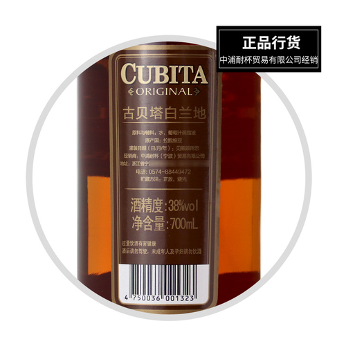 cubita古贝塔杜卡特白兰地基酒700ml拉脱维亚原装进口正品洋酒