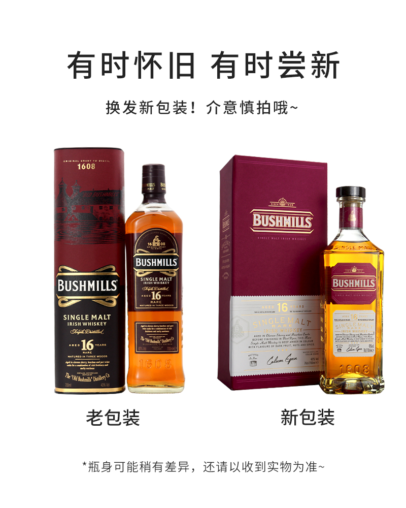 布什米尔百世醇16年单一麦芽爱尔兰威士忌BUSHMILLS进口洋酒正品-图0