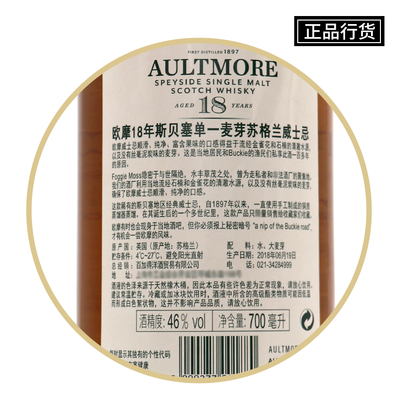 Aultmore欧摩 18年限量版斯贝塞单一麦芽苏格兰威士忌700ml正品 - 图0