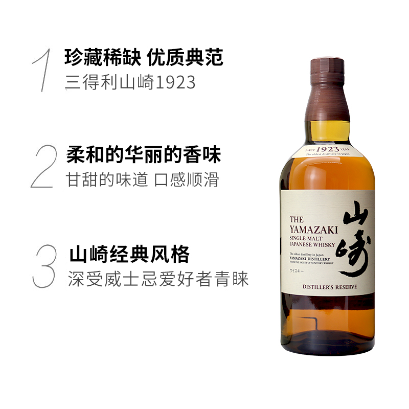 三得利山崎1923单一麦芽日本威士忌Suntory Yamazaki进口洋酒正品-图0