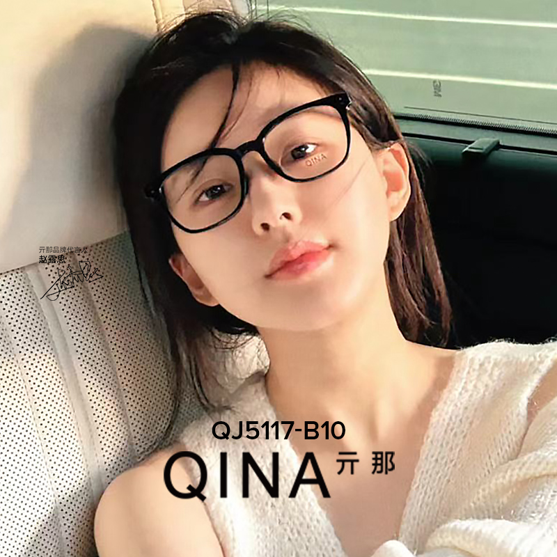 QINA亓那2024新款赵露思同款素颜黑框眼镜架近视眼镜男女QJ5117-图0