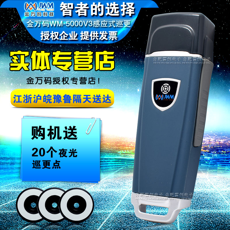 金万码WM-5000V3悍马3巡更棒巡检机巡查仪防爆巡逻打点采集器系统-图0