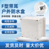 Indoor and outdoor electronic instrument housing chassis waterproof box