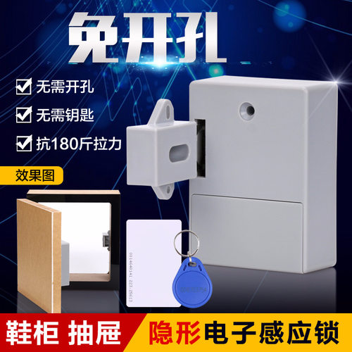 抽屉锁柜子锁免开孔柜门锁家用隐形文件柜锁衣柜暗锁电子智能感应 - 图1