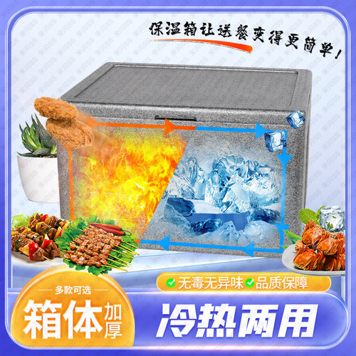 SCB食品保温箱商用摆摊泡沫箱EPP高密度冷藏保鲜配送外卖箱送餐箱 - 图0