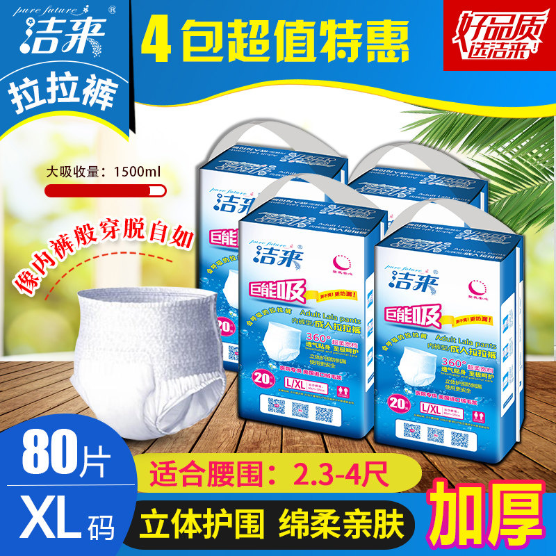 洁来成人拉拉裤xl老人女士男尿不湿 洁来成人用纸尿护理用品