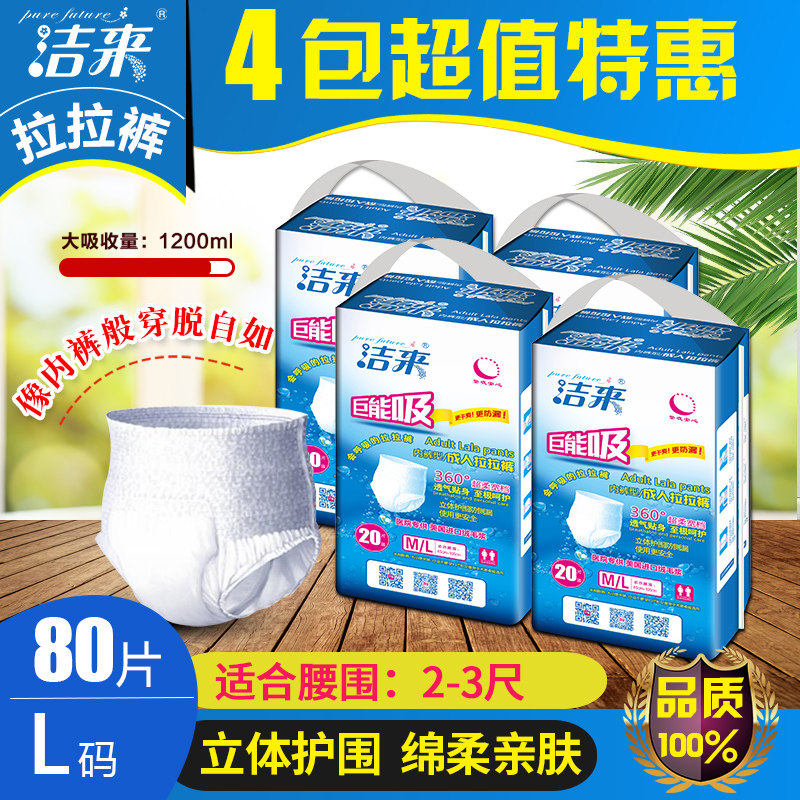 洁来成人拉拉裤ml老人女士男内裤 洁来成人用纸尿护理用品