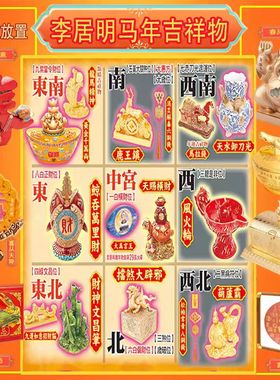 旗舰店正品李居明2026吉祥物马年2026年九宫飞星图全方位摆件招财