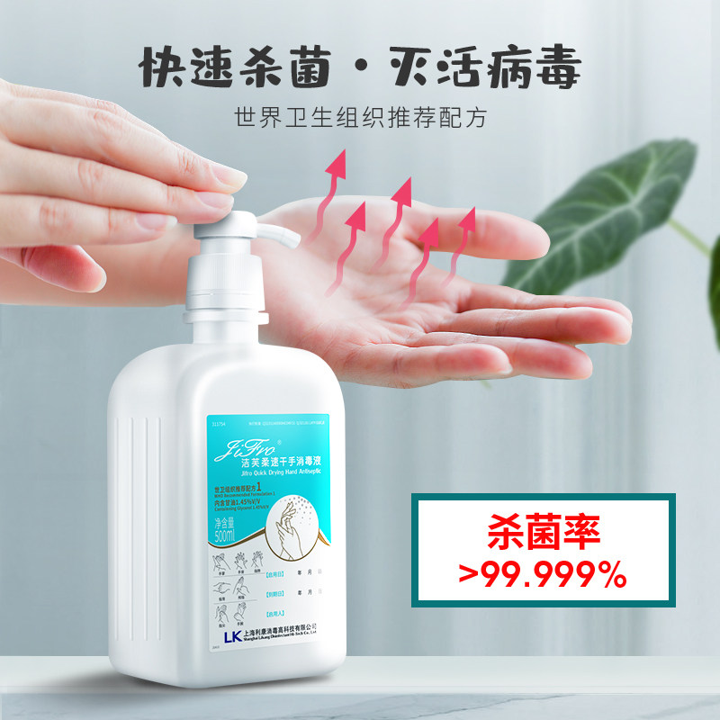 洁芙柔速干手消毒液免洗洗手液瓶 jifro洁芙柔洗手液