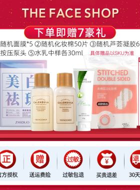 菲诗小铺金盏花水乳套装官方正品