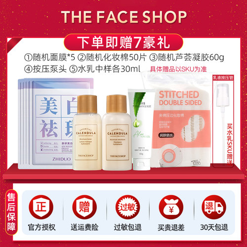 菲诗小铺金盏花水乳套装正品保湿补水中年妈妈护肤品女官方旗舰店 - 图1