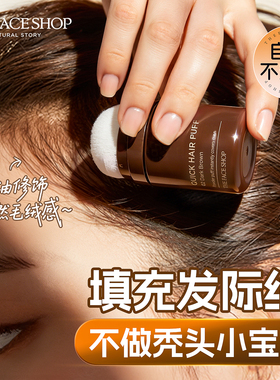 菲诗小铺发际线粉控油官方正品