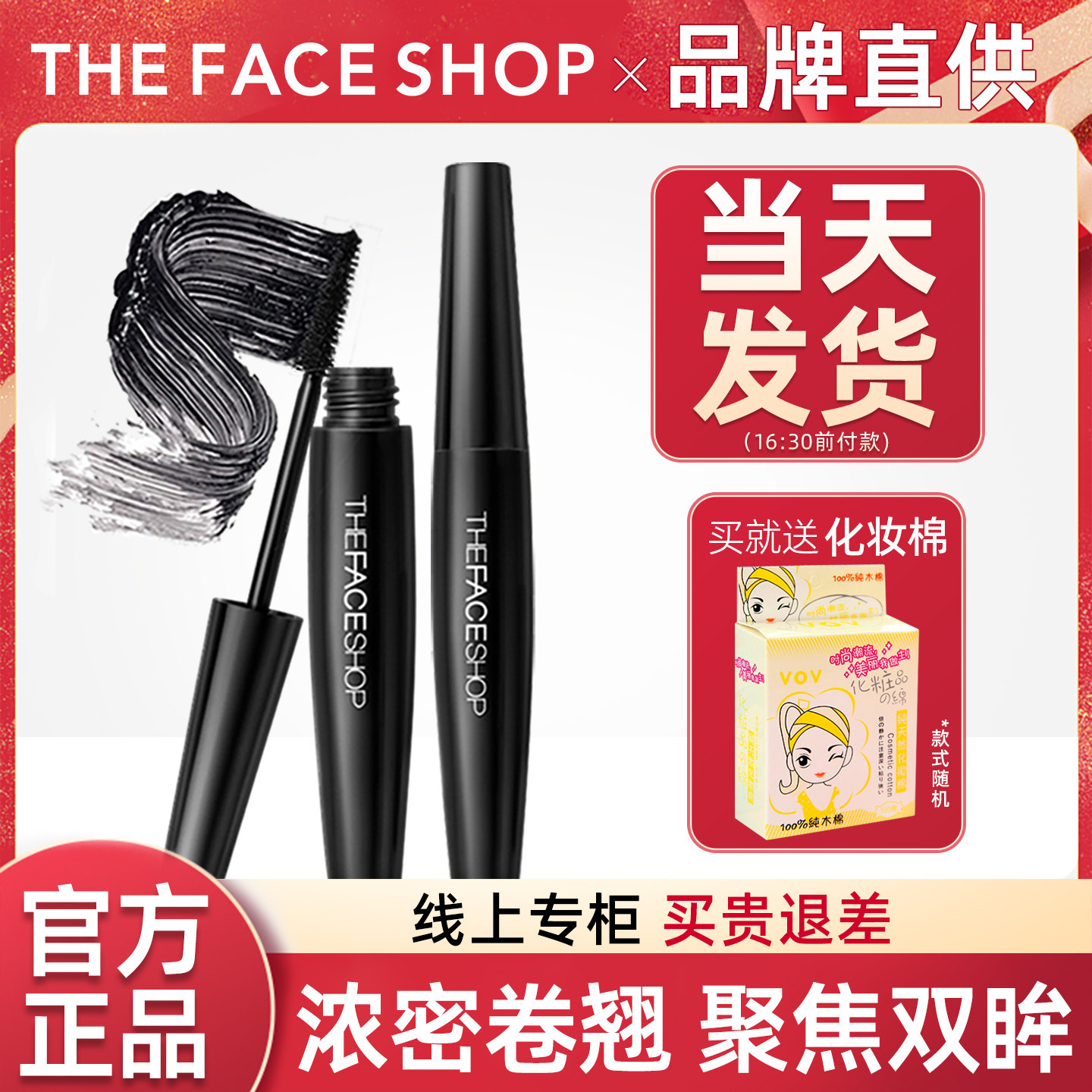 菲诗小铺睫毛膏纤长卷翘不易晕染女The Face Shop正品官方旗舰店,淘宝优惠券,粉丝福利购,淘宝优惠卷