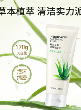菲诗小铺芦荟洁面膏170g*2支装