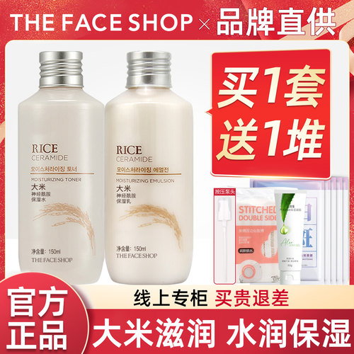 菲诗小铺大米水乳套装补水保湿化妆护肤品全套女生正品官方旗舰店 - 图0