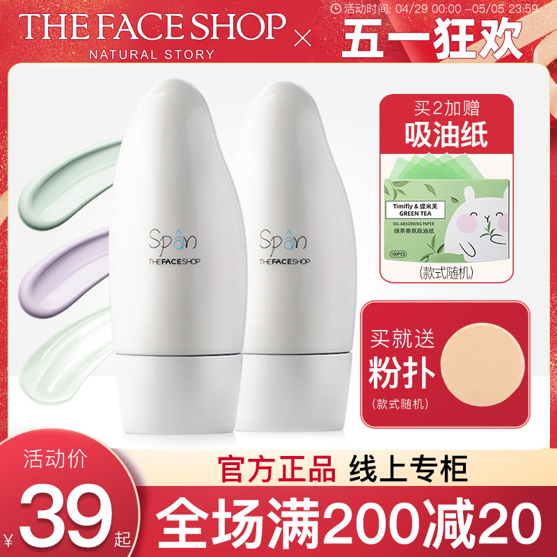 The Face Shop/菲诗小铺恒采隔离霜妆前乳打底女生正品官方旗舰店