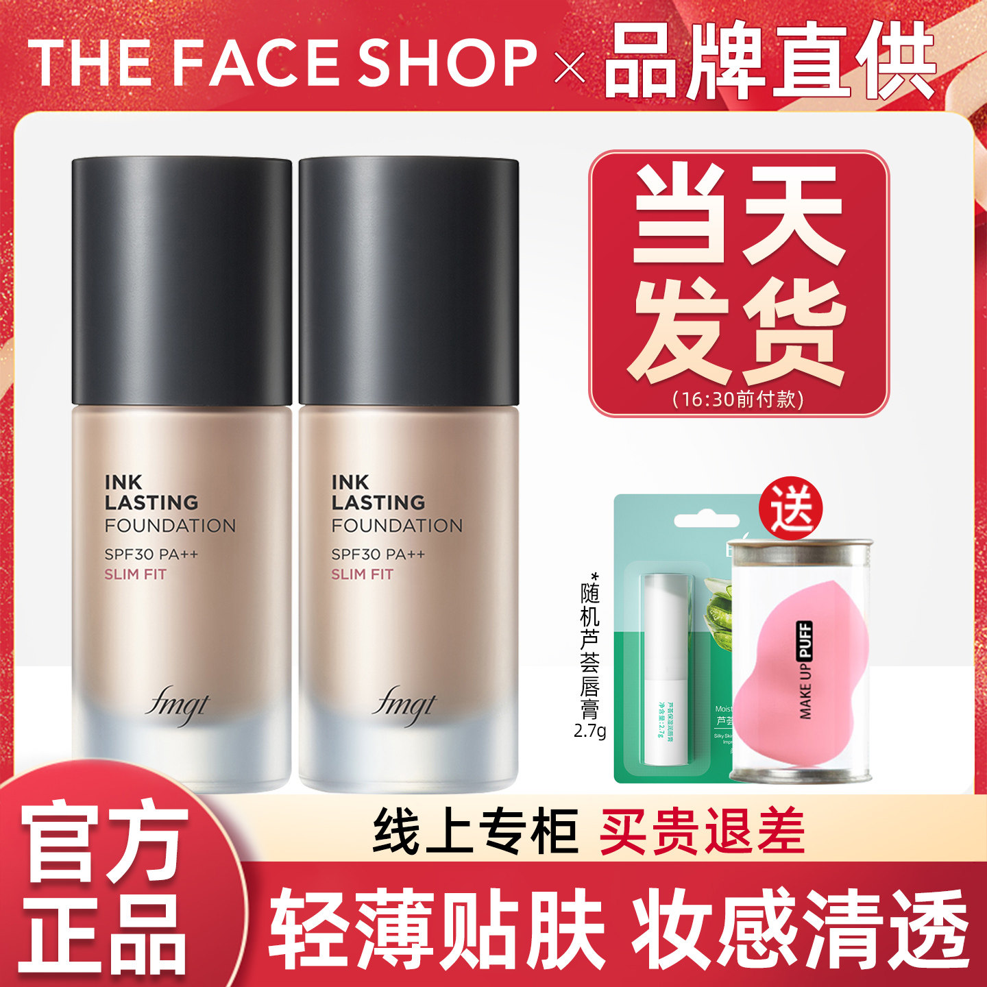 菲诗小铺水墨粉底液fmgt遮瑕持久不易脱妆bb霜干皮正品官方旗舰店,淘宝优惠券,粉丝福利购,淘宝优惠卷