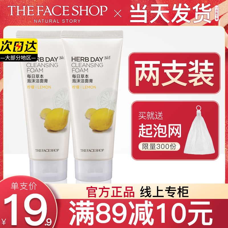 The Face Shop草本泡沫洗面奶女补水保湿清洁洁面套装正品旗舰店