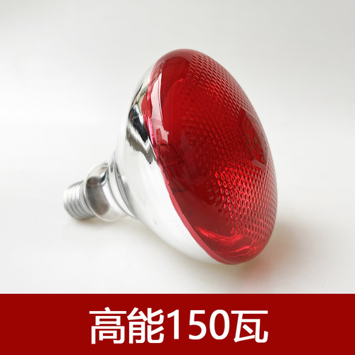 熙利好货耐用~买一送一远红外线理疗灯泡275/150/100w瓦烤灯灯泡 - 图1